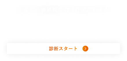 あなたの価値観に合う仕事がわかる適性診断 診断スタート